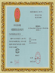 計(jì)量器具型式批準(zhǔn)證書